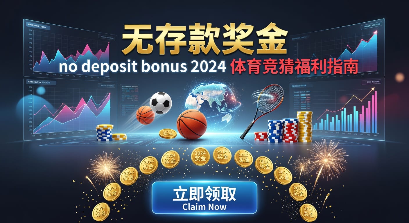 存款 deposit 2026年世界杯投注心得